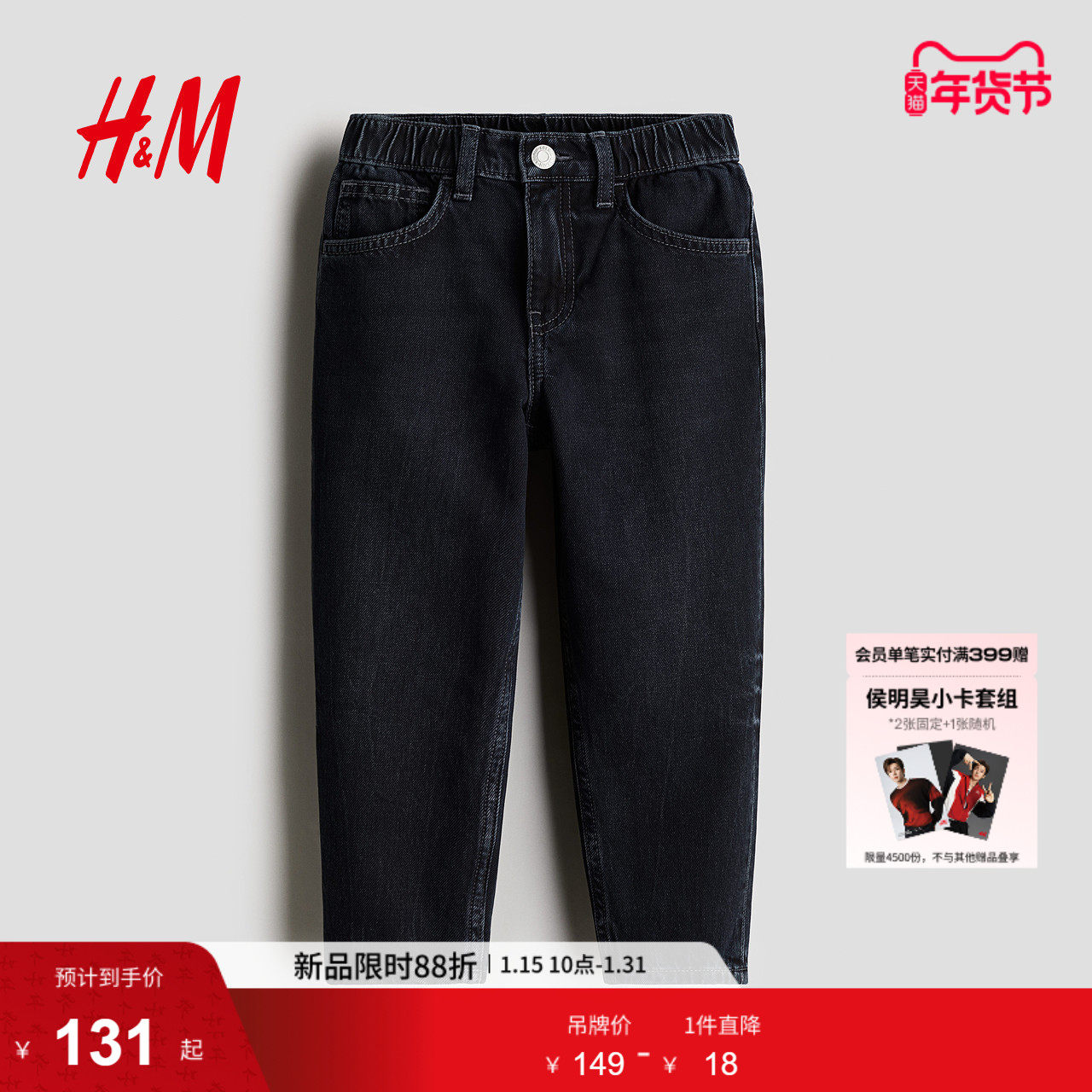 HM童装儿童男童牛仔裤冬季水洗棉质宽松锥形牛仔裤5袋式1168042,童装/婴儿装/亲子装,儿童牛仔裤,淘宝优惠券,粉丝福利购,淘宝优惠卷