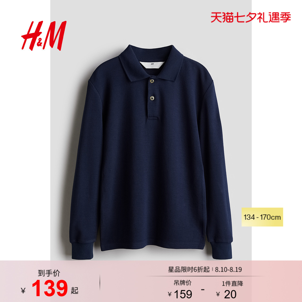 HM童装儿童男童POLO衫25秋季华夫格翻领舒适长袖上衣1255180