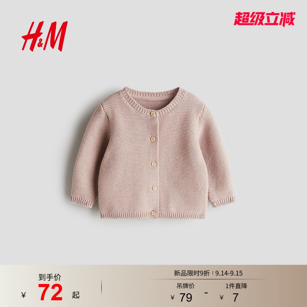 HM童装男婴女婴毛衣时尚可爱柔软圆领长袖纹理感针织衫1166949图片