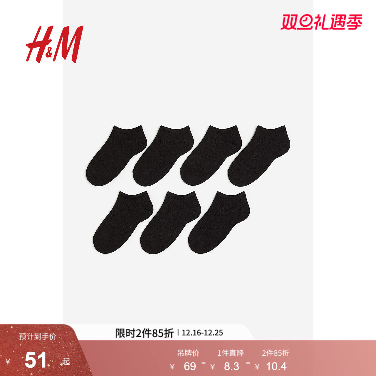 HM童装儿童男童女童袜子7对装学生简约防滑船袜针织运动袜1209