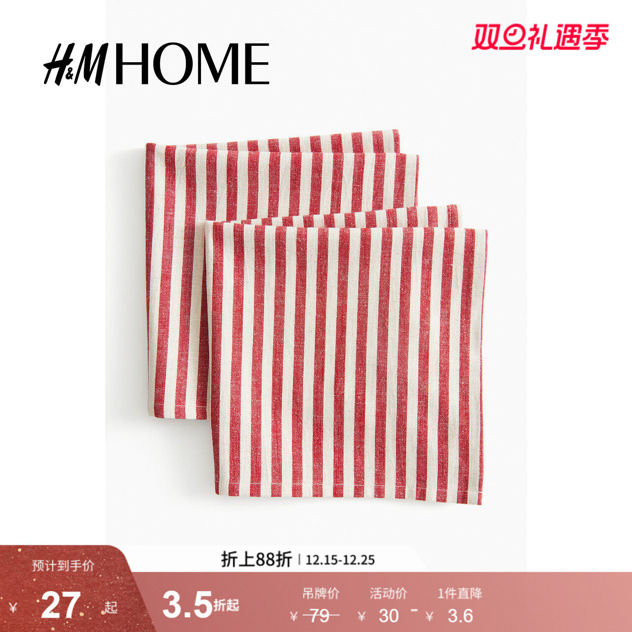 HM HOME居家布艺餐巾2条装北欧风棉麻梭织圣诞餐巾12080