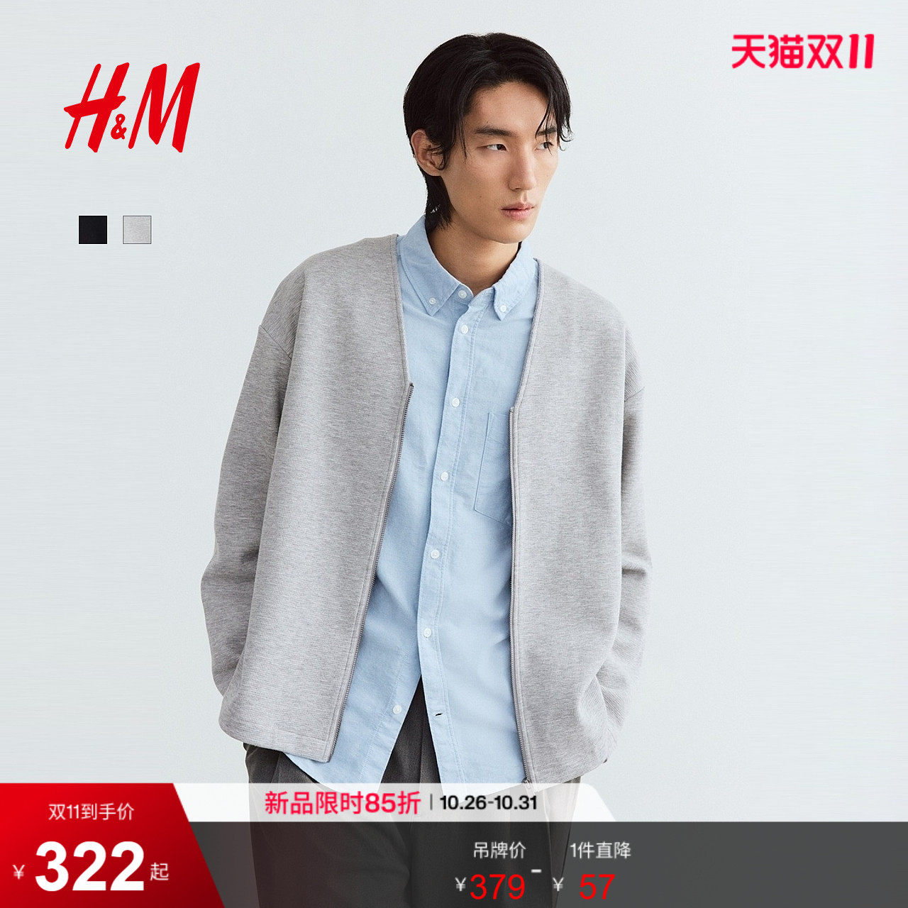 HM男装夹克2026秋季新款开衫长袖休闲V领时尚痞帅无领上衣1352391