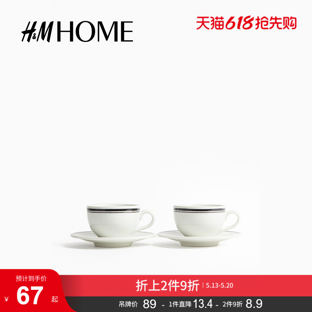 HM夏季家居用品餐饮具2只装咖啡杯和杯托1297014
