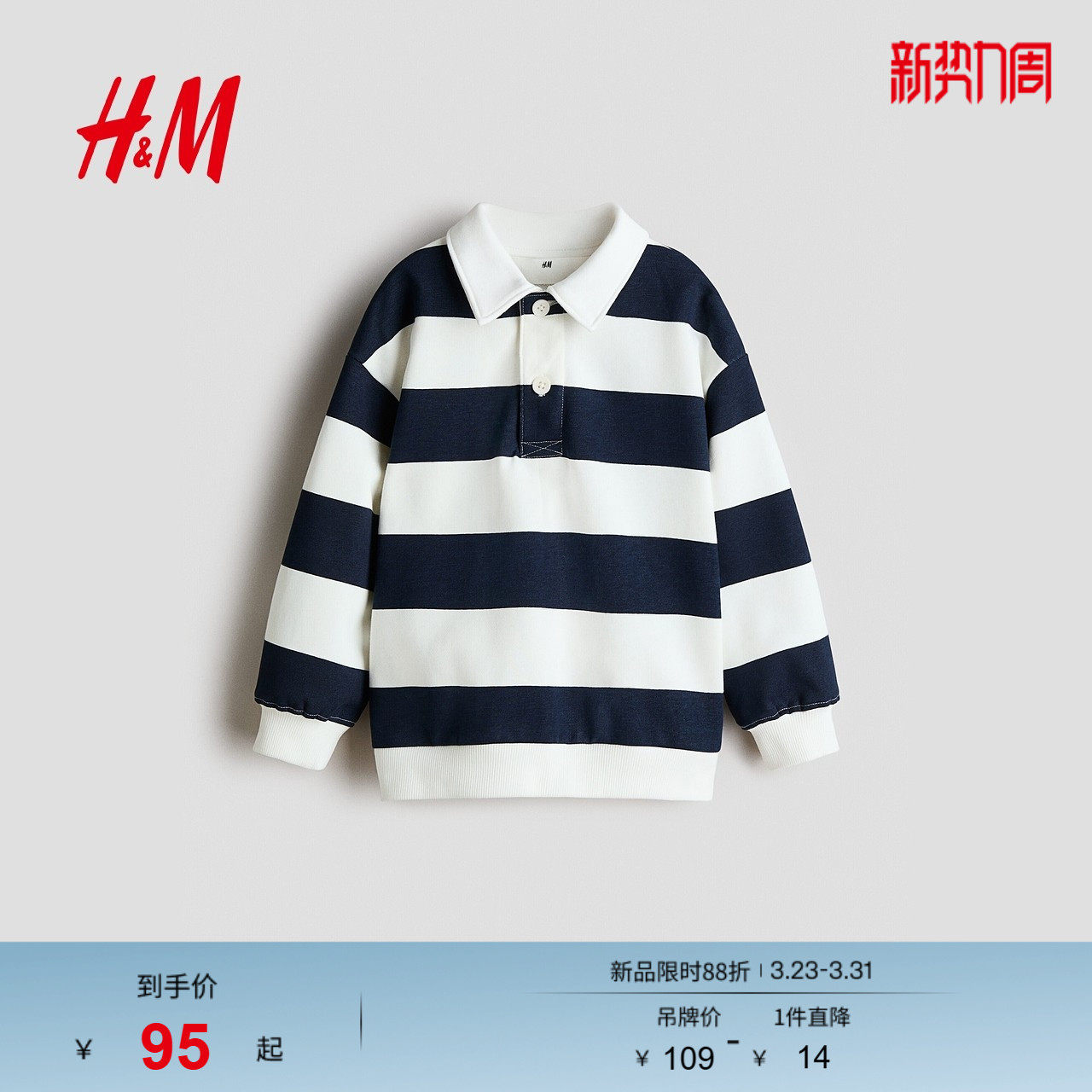 HM童装儿童男童2026春季新款长袖条纹翻领橄榄球衫133252