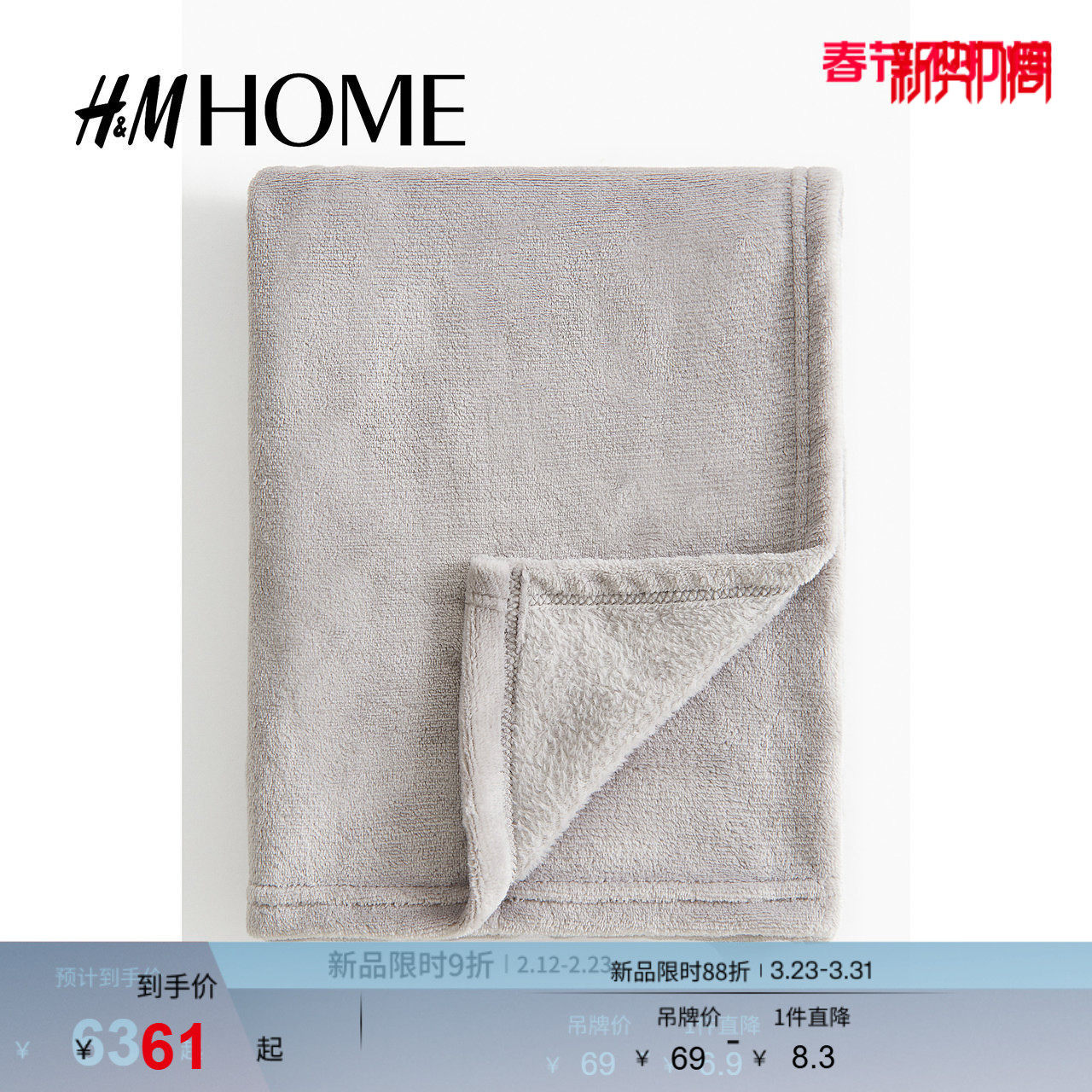 HM HOME春季家居用品家纺产品柔软抓绒婴儿毯1263042