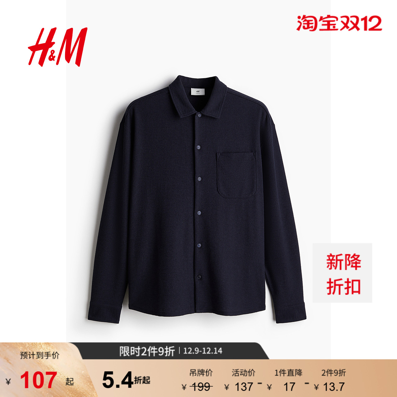 HM男装衬衫25秋季长袖宽松版纹理感梭织翻折领衬衣1232515