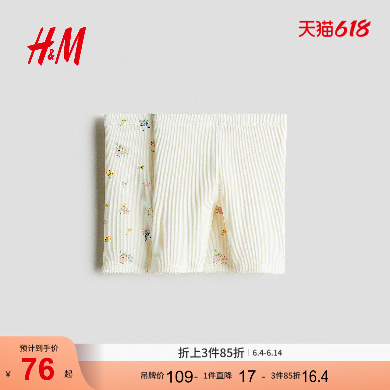 HM童装儿童女童裤子2件装夏季洋气休闲罗纹骑行短裤1292201