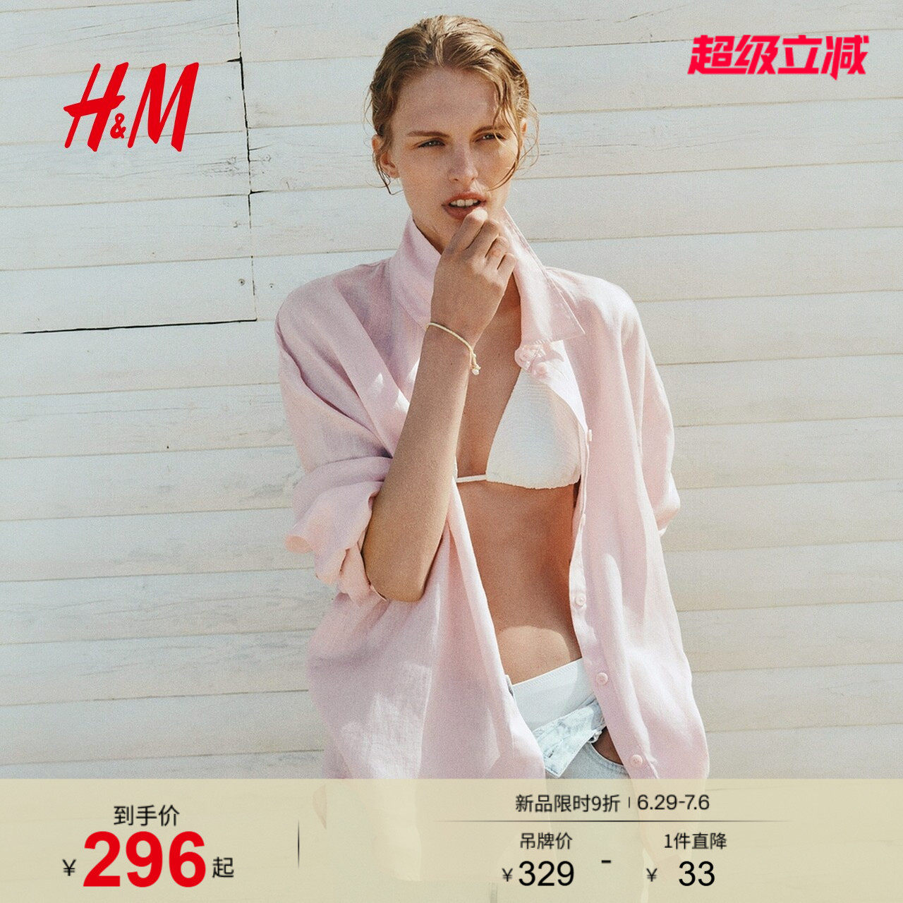 HM女装衬衫2026夏季新款时尚潮流长袖大廓形亚麻衬衫13112