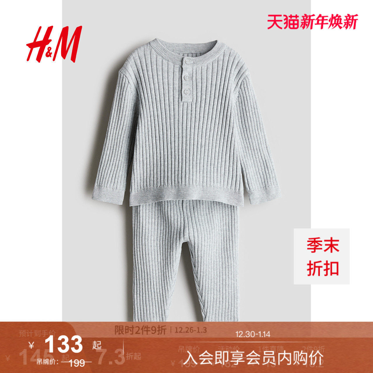 HM童装男婴套装2件式冬季罗纹针织亨利衫长袖运动抽绳长裤1239501