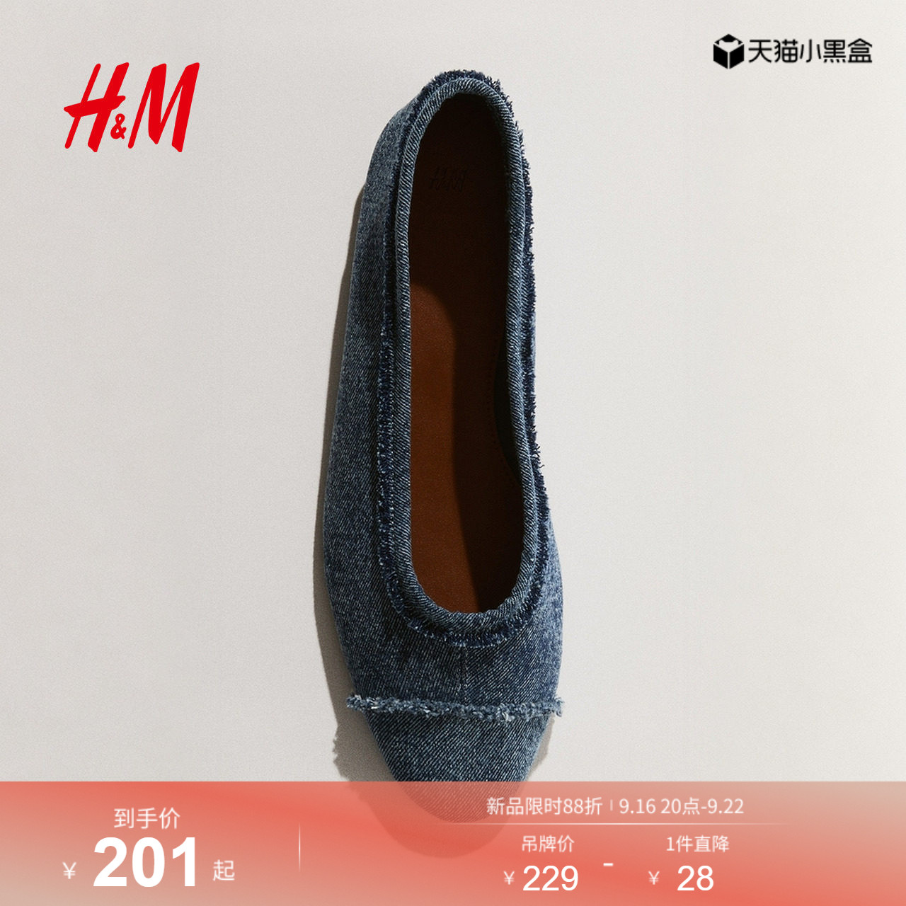 HM2026秋季新款女士须边棉质芭蕾平底鞋1366296