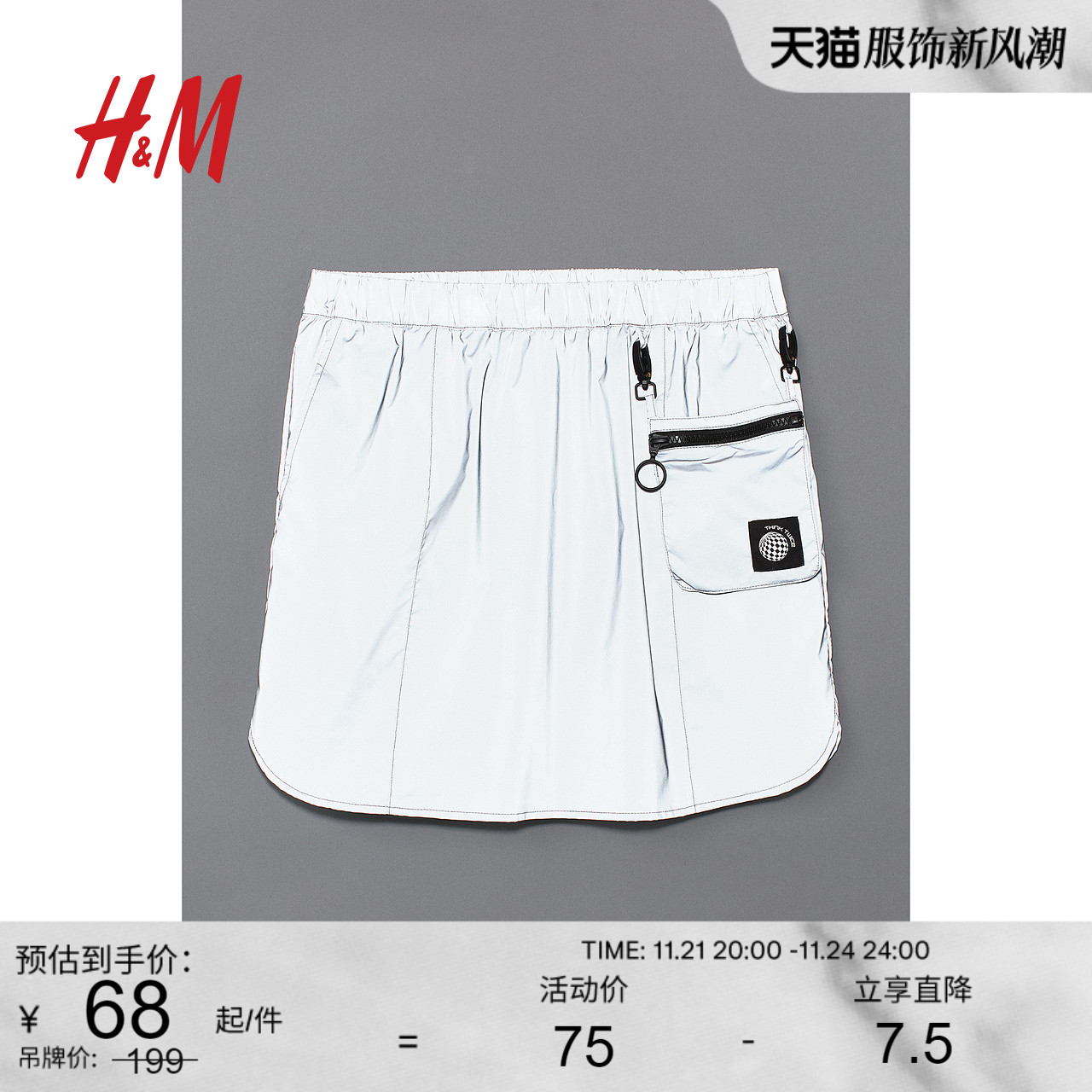 HM女装半身裙夏季时尚潮流Y2K千禧机能风辣妹潮酷反光短裙1000464