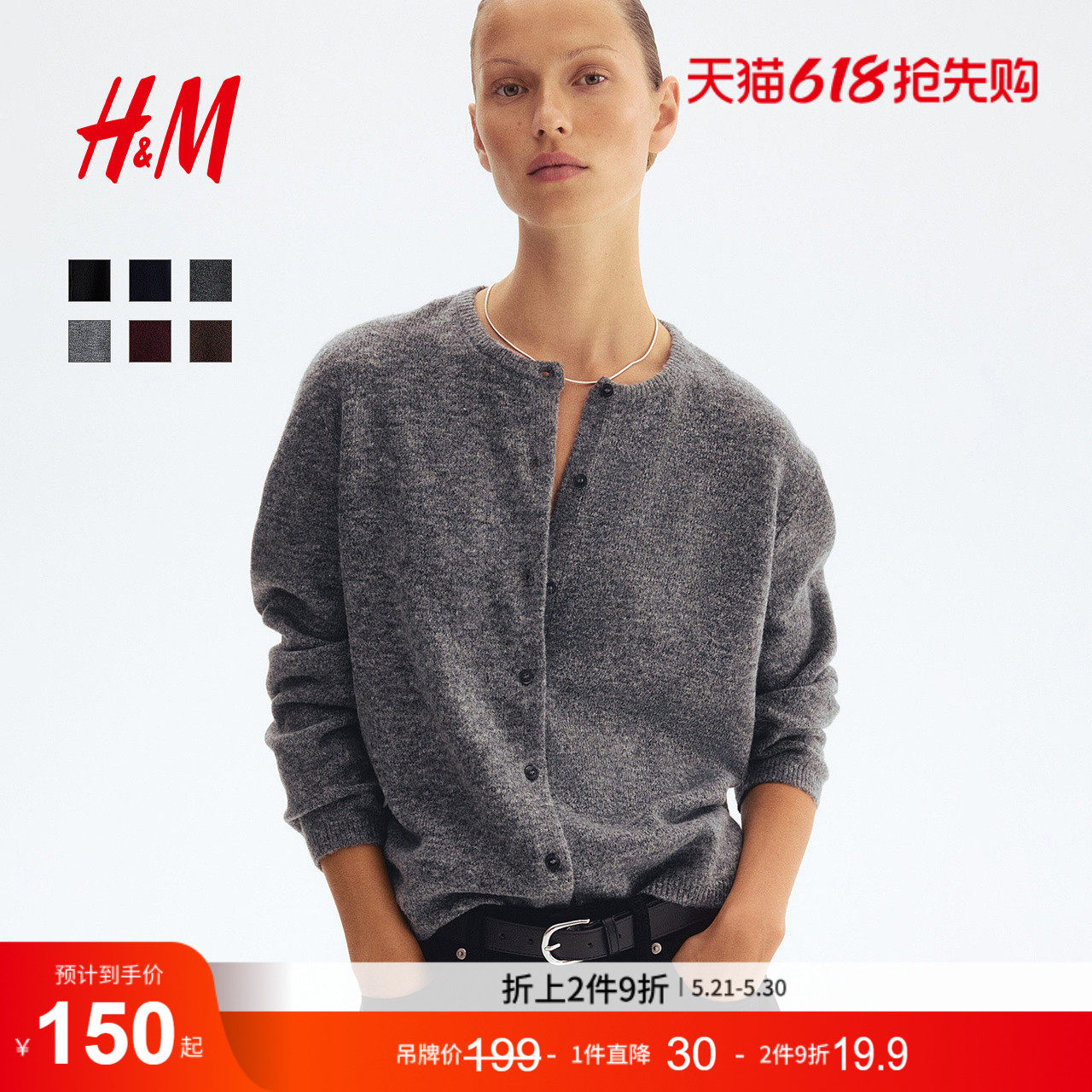 【博主推荐】HM女装毛针织衫毛衣保暖宽松版气质开衫1239431