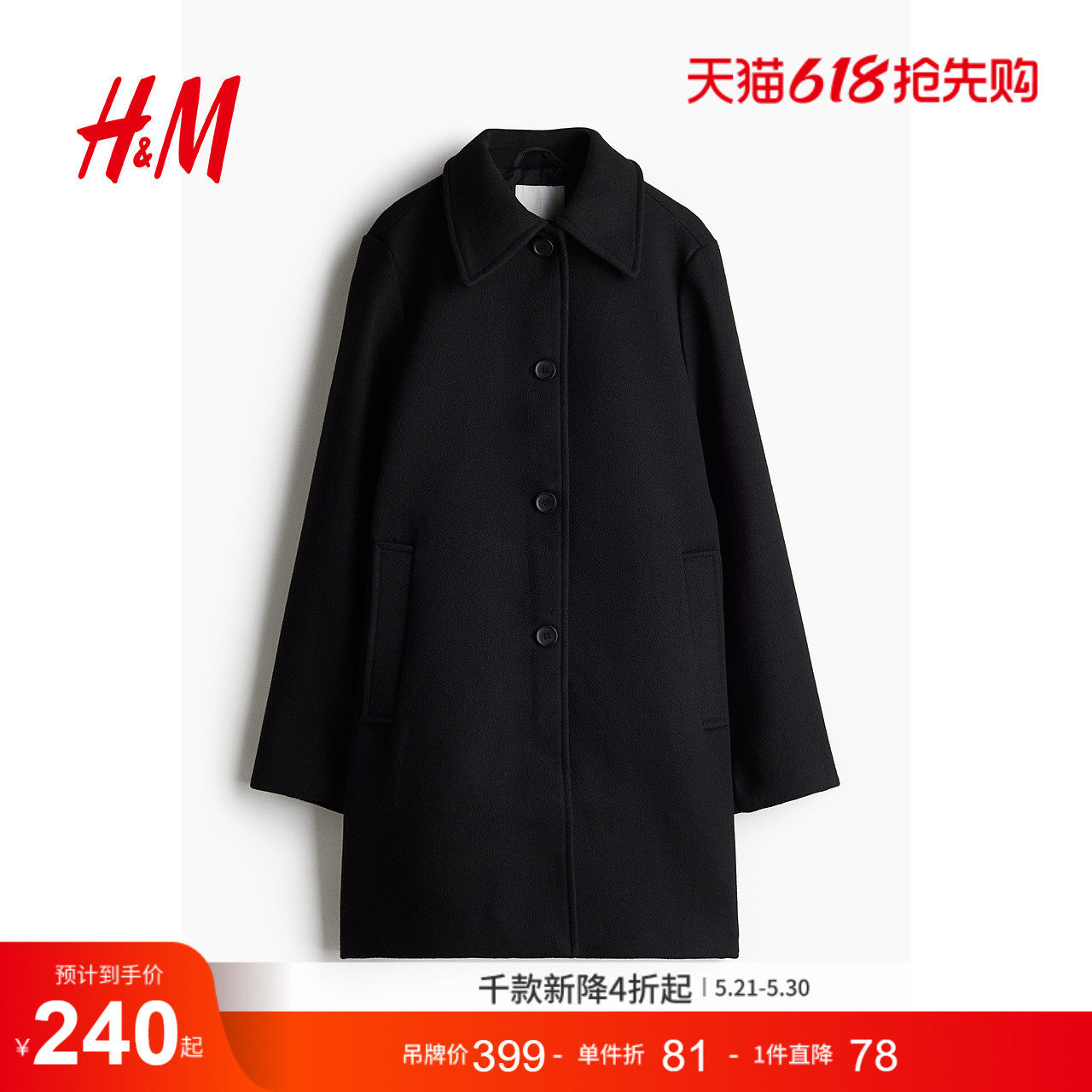 HM女装毛呢外套冬季宽松毛毡纽扣翻领及膝大衣1255546