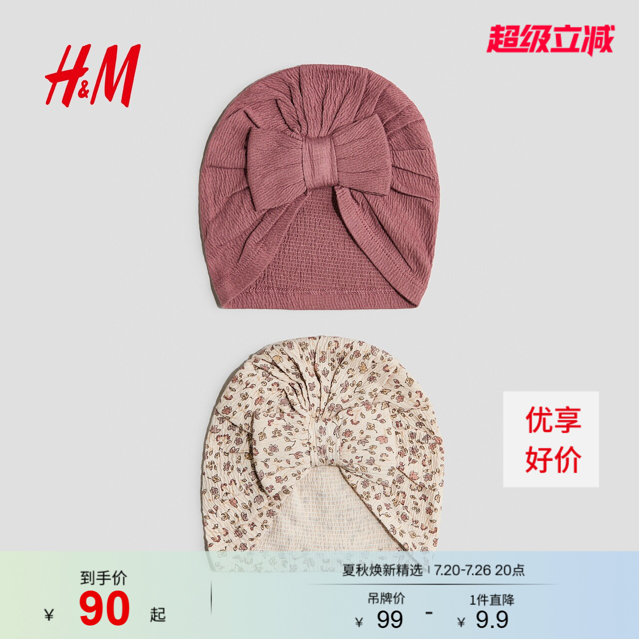 HM2026夏季新款童装女婴2件装结饰帽子1156124