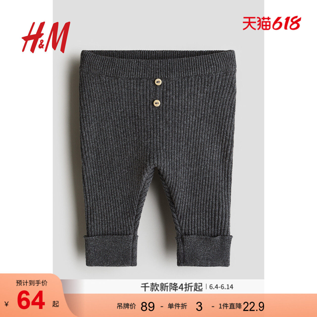 HM童装新生儿男婴女婴裤子夏季修身罗纹针织长裤1239690