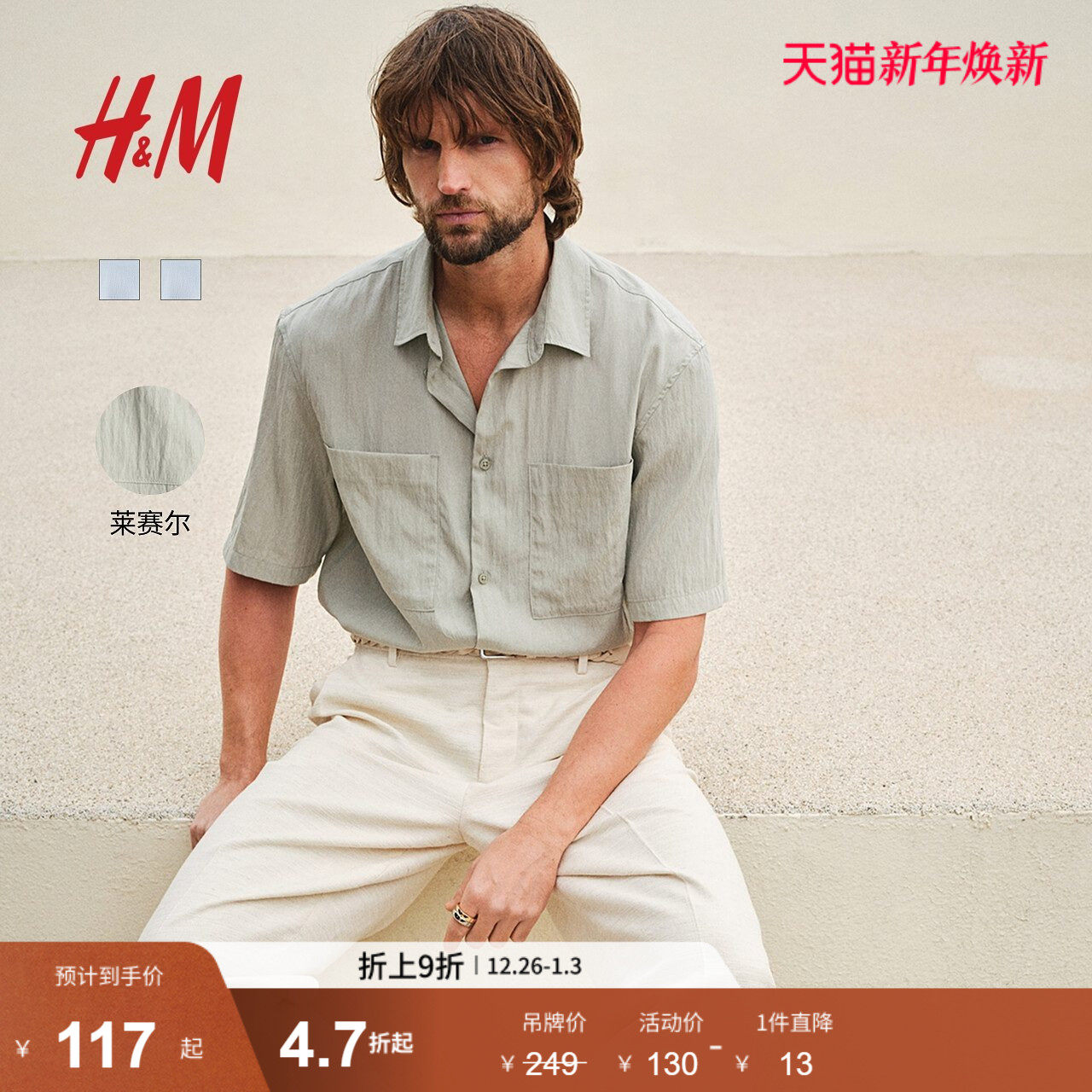 HM男装衬衫2025冬季新款抗皱莱赛尔通勤短袖工装衬衣上衣126