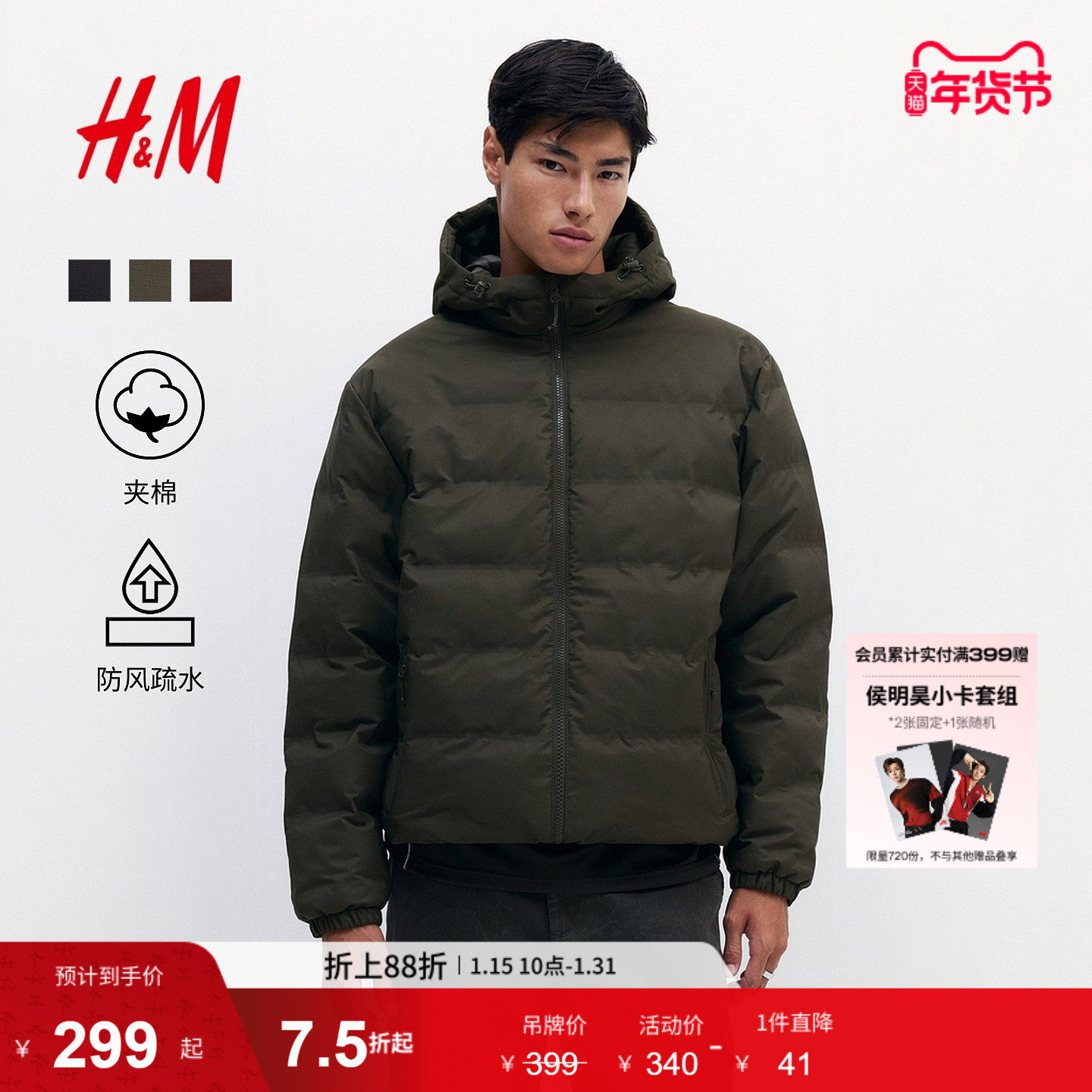 HM男装棉服冬季标准版型绗缝梭织防风疏水棉服1274642,男装,棉衣,淘宝优惠券,粉丝福利购,淘宝优惠卷