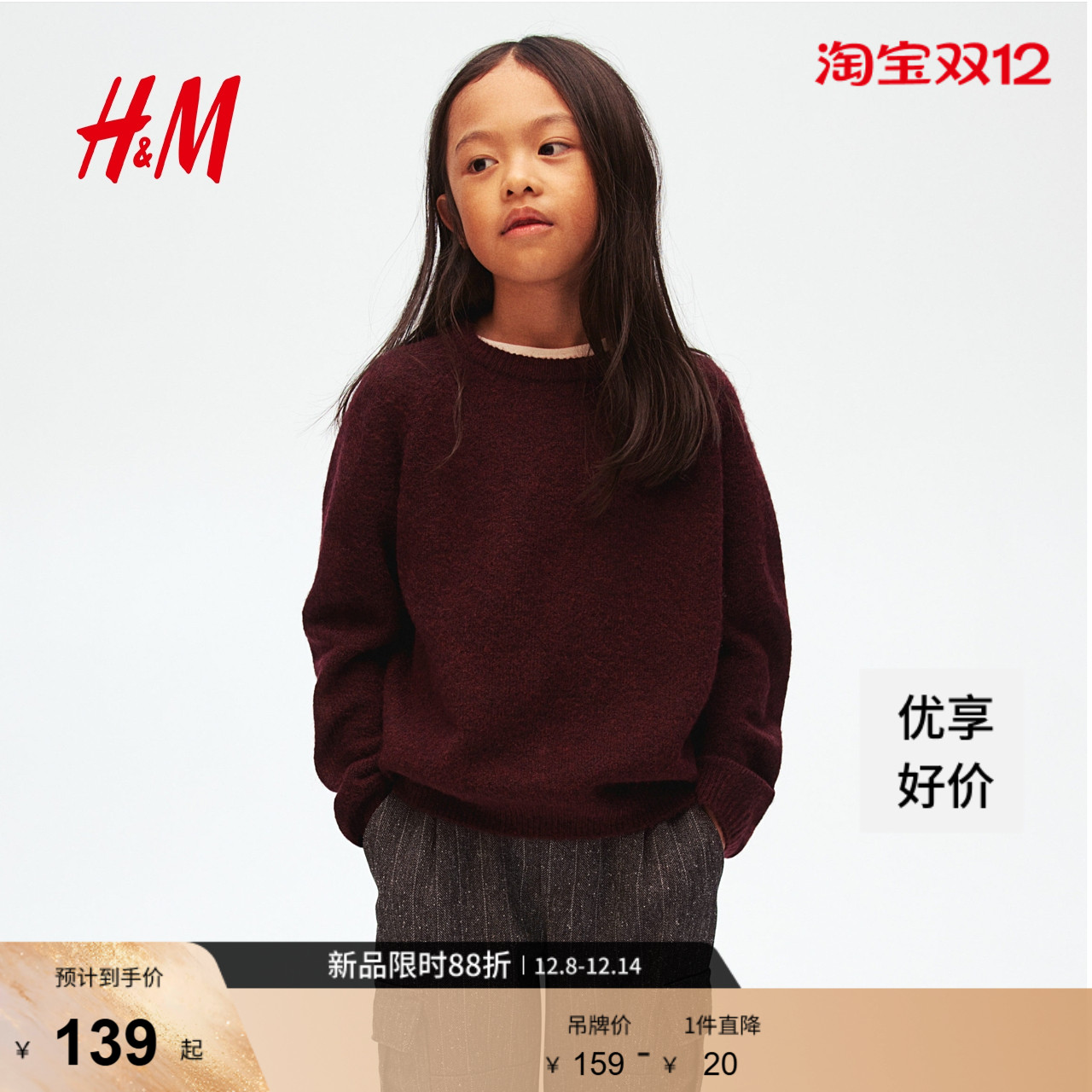 HM童装儿童男童红色毛衣冬季休闲舒适简约斜袖套头针织衫1247896