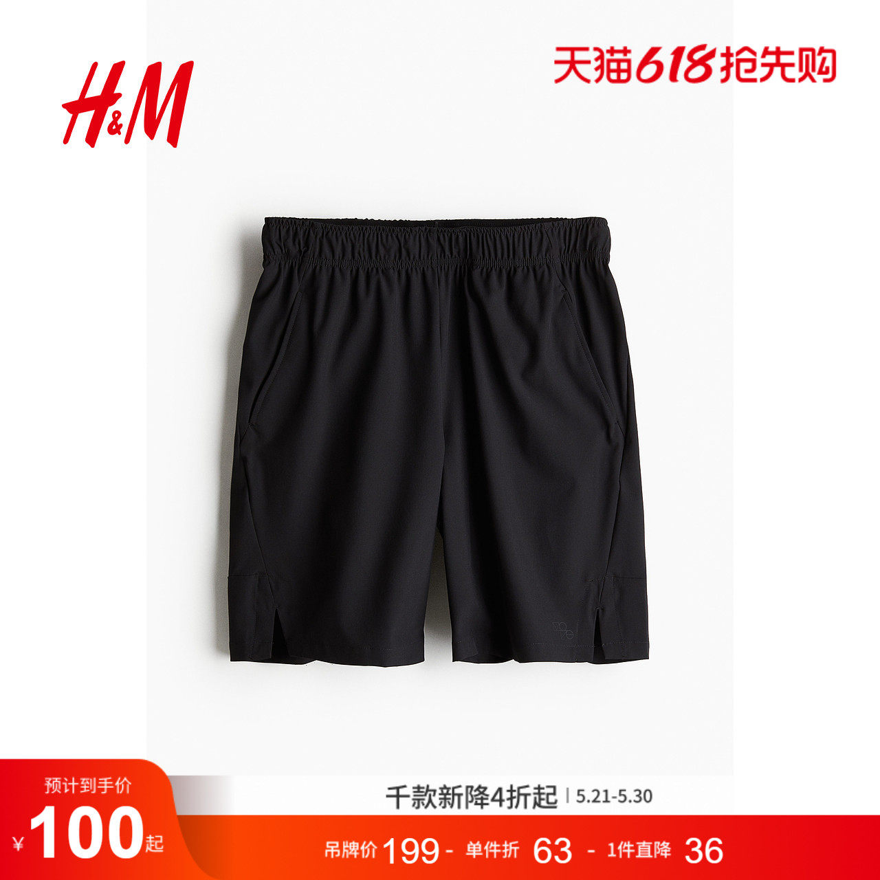 HM2026夏季新款男装DryMove™长版运动短裤1164485
