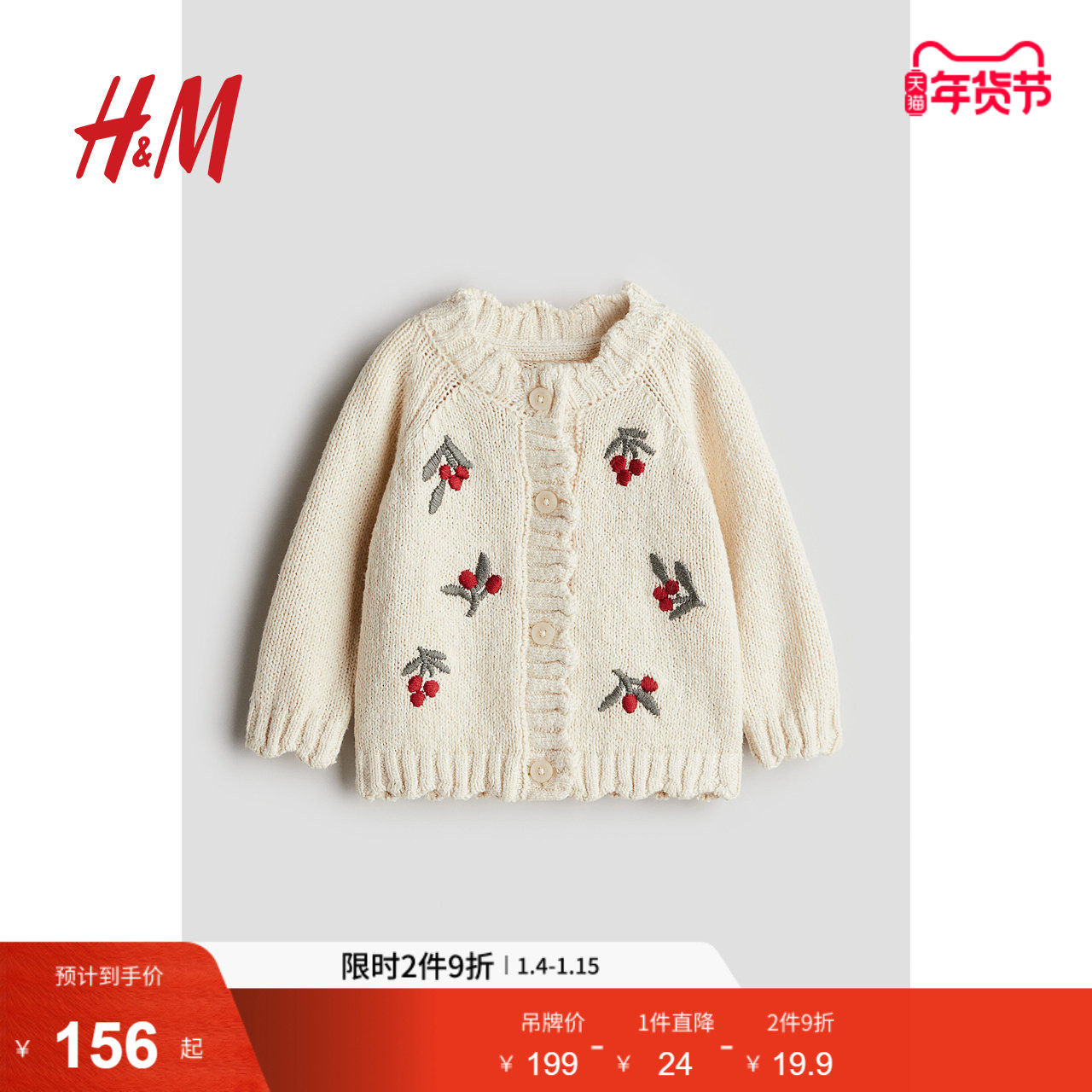 HM童装女婴毛衣冬季圆领长袖洋气花卉外出针织衫开衫外套1251898