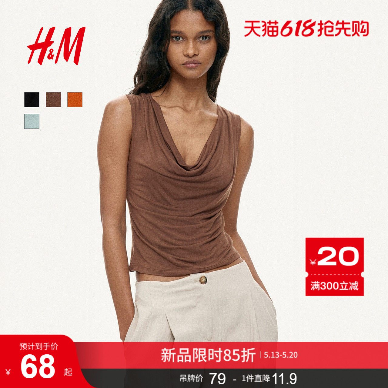 HM女装背心2026夏季新款修身荡领无袖斗篷领针织上衣13169