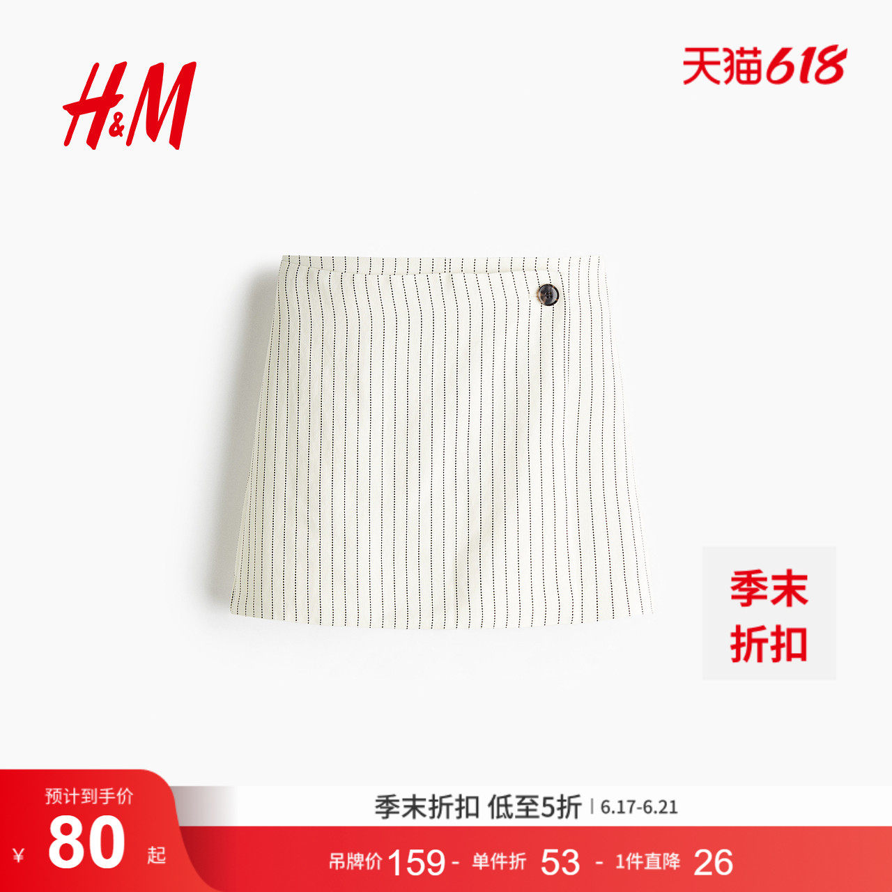 HM女装裤子2026夏季新款舒适优雅风裹身时尚气质短裙裤1288135