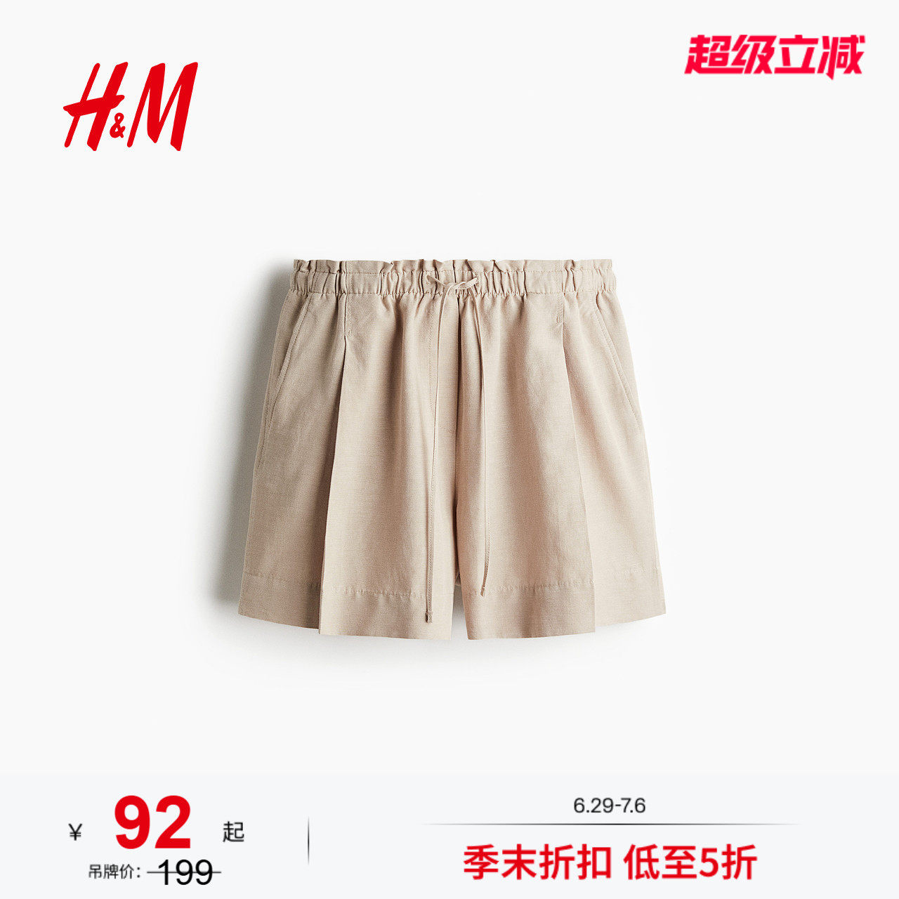 HM女士休闲裤夏季亚麻混纺抽绳短裤1259172