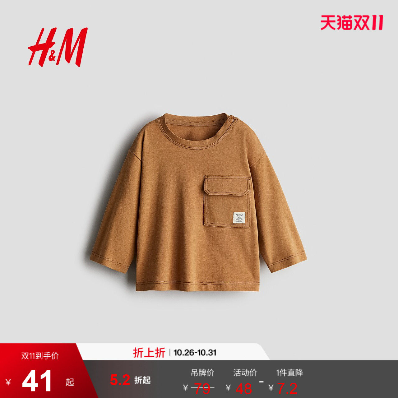 HM童装男婴T恤秋季圆领宽松简约休闲舒适时尚长袖口袋上衣1238602