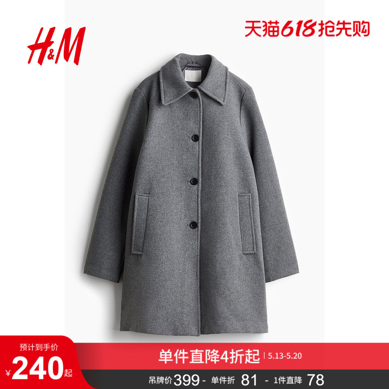 HM女装毛呢外套冬季宽松毛毡纽扣翻领及膝大衣1255546