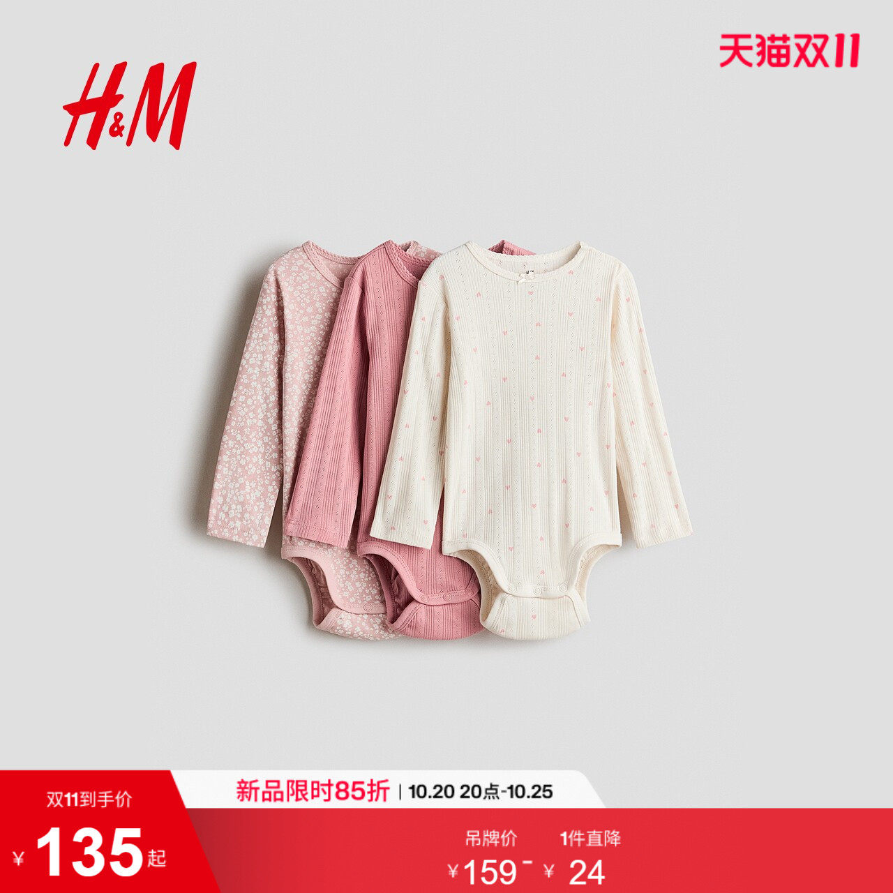HM童装女婴连身衣2026秋季新款3件装网眼长袖圆领哈衣1357968