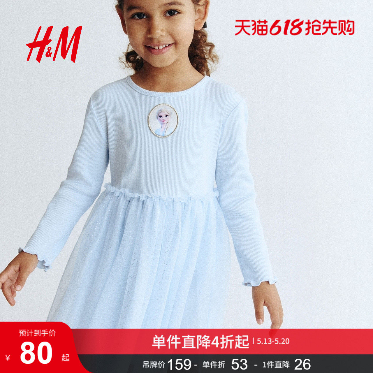 【迪士尼系列】HM童装儿童女童裙子夏季艾莎薄纱公主裙1314044