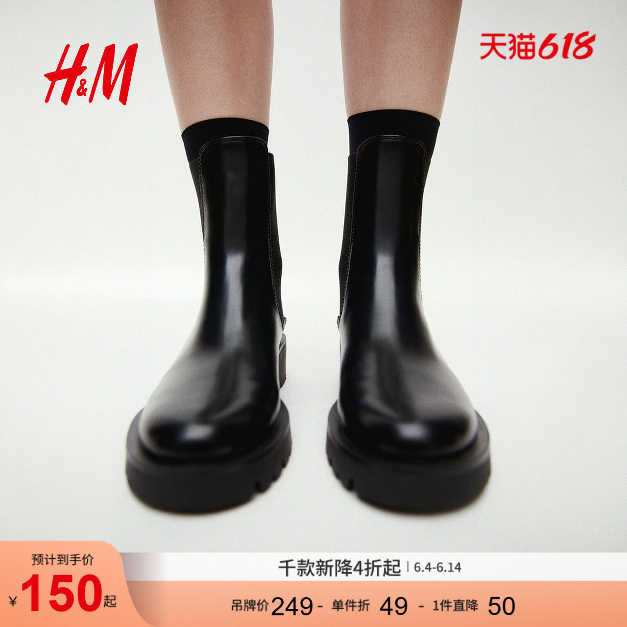 HM女鞋靴子女士休闲时尚中筒无内里切尔西靴1240562