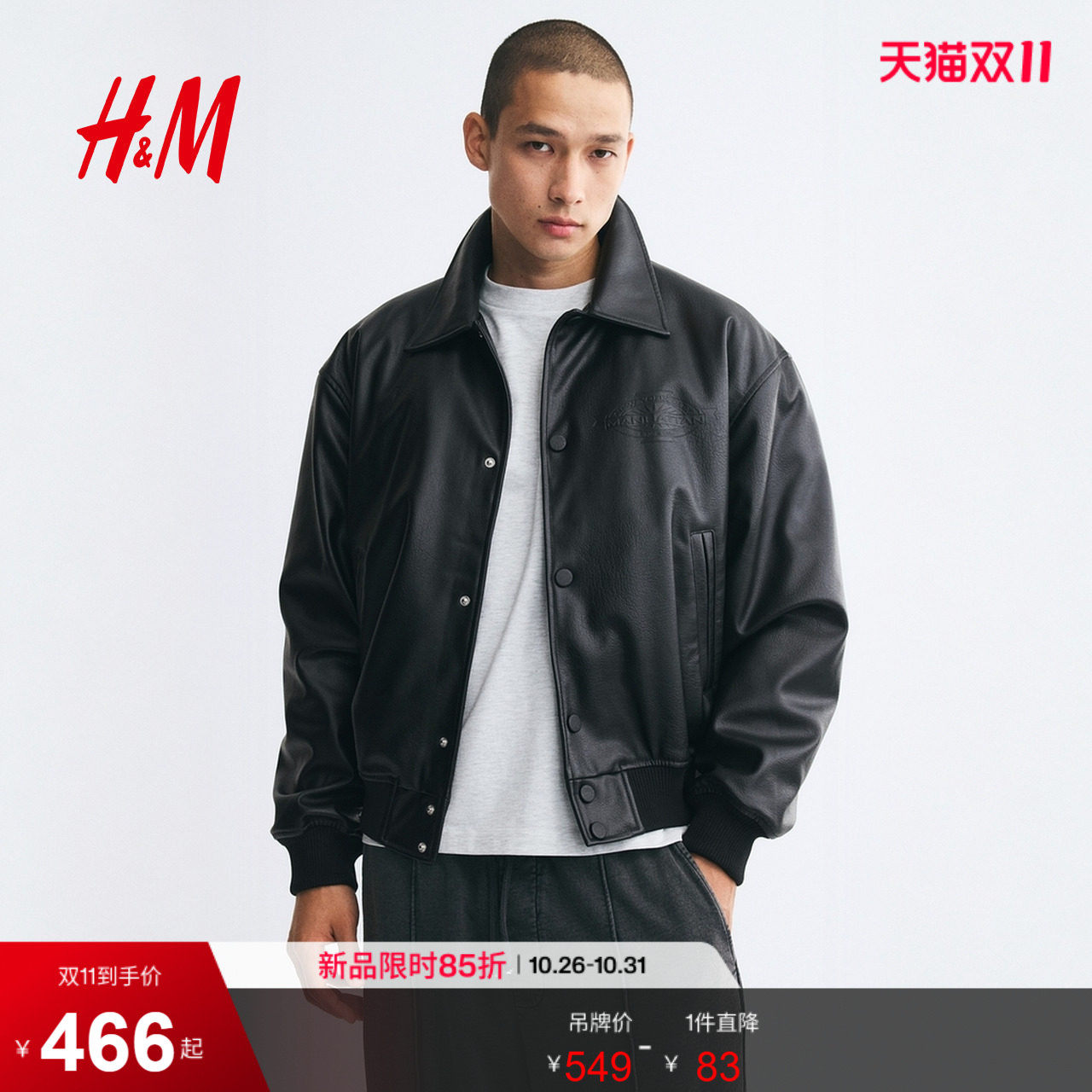 HM男装夹克2026秋季新款涂层棒球外套长袖夹棉时尚上衣1344379