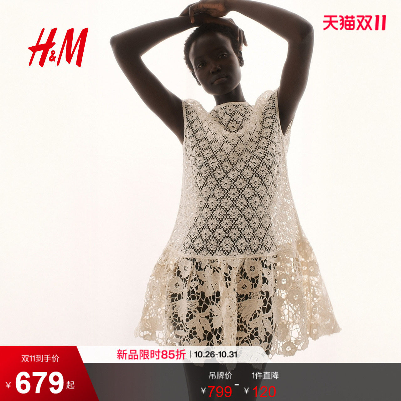 HM女装连衣裙2026夏季新款喇叭裙摆仿钩编蕾丝风潮连衣裙1352582