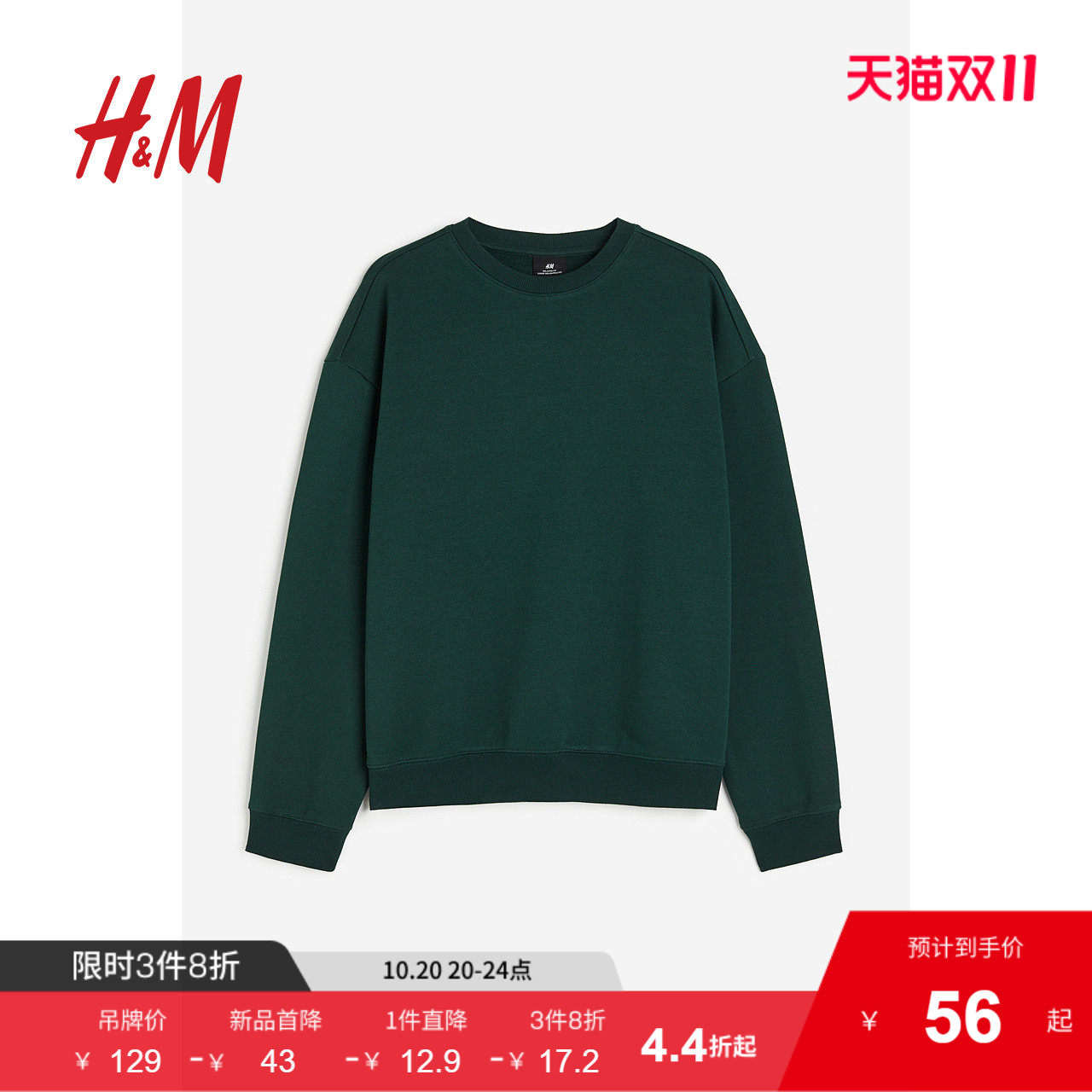 HM男装女装卫衣秋季加绒美式情侣落肩袖宽松圆领套头衫0970818