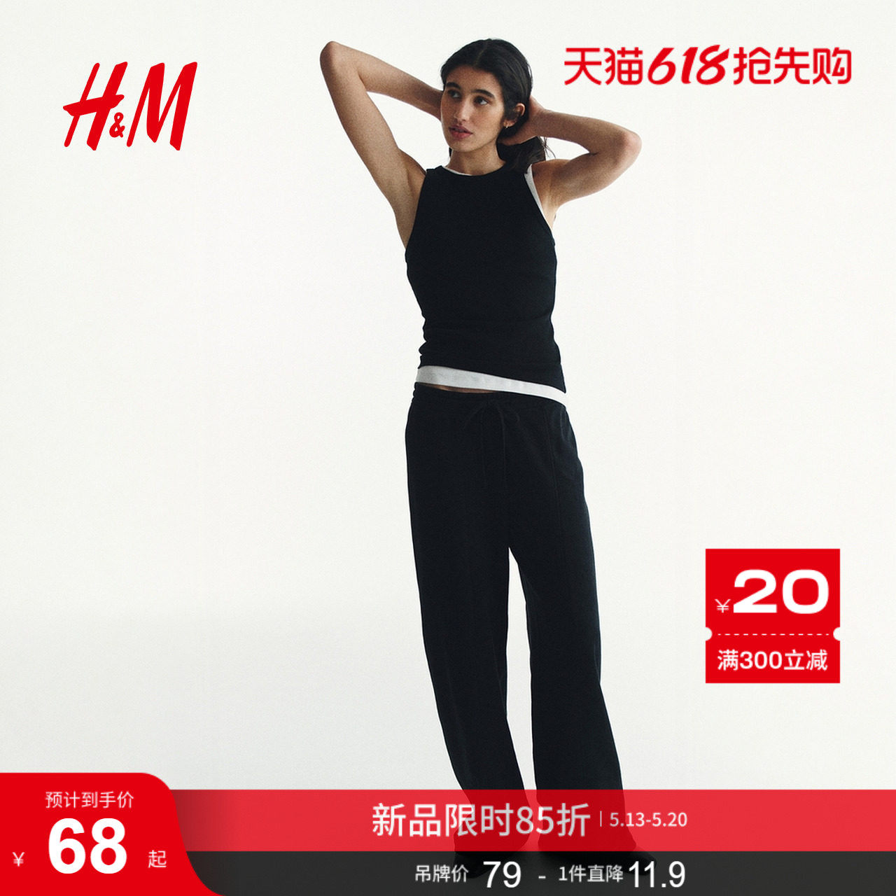 HM女装背心2026夏季新款罗纹棉修身圆领内搭外穿无袖背心134