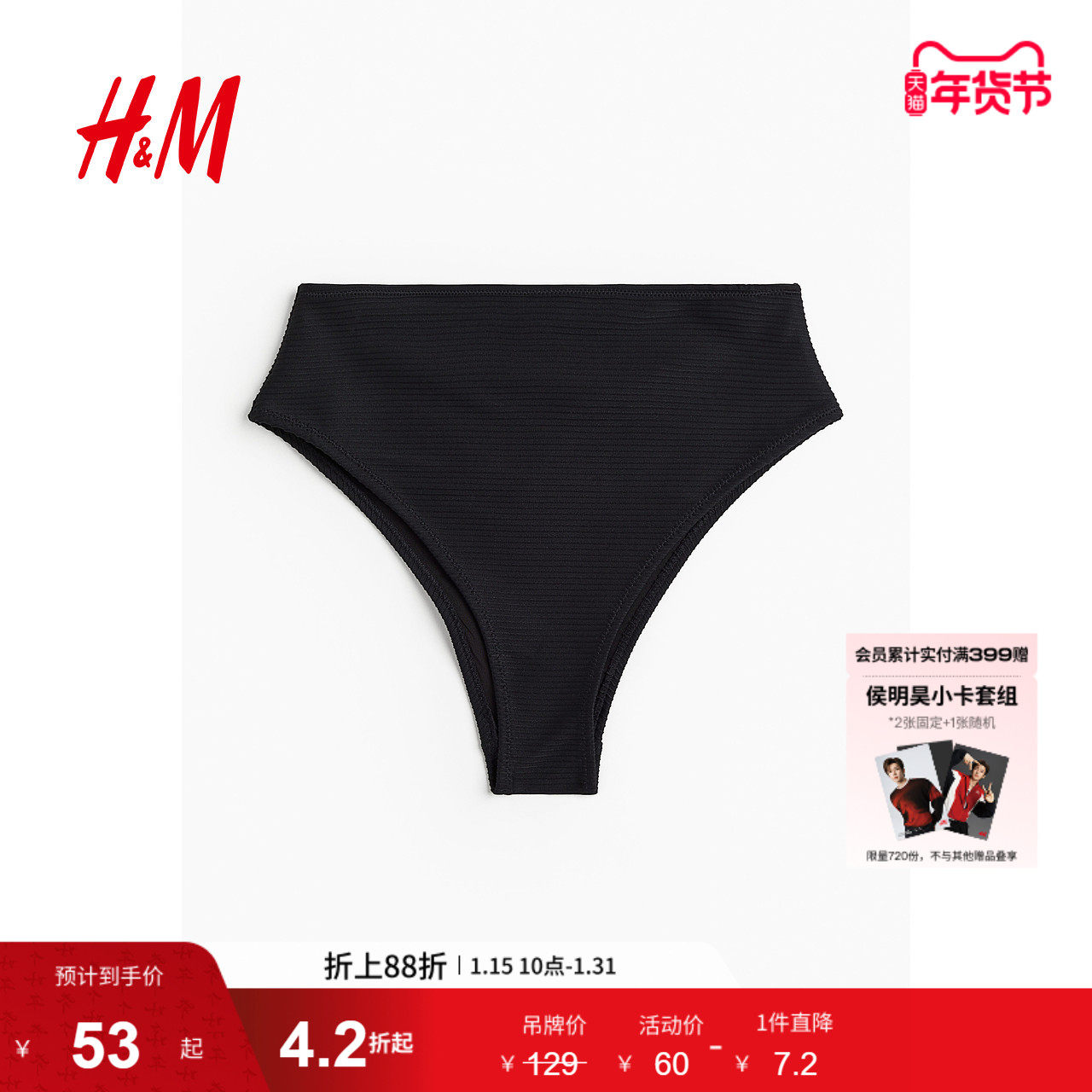 HM冬季女装巴西式比基尼泳裤1050477,运动/瑜伽/健身/球迷用品,女士泳裤,淘宝优惠券,粉丝福利购,淘宝优惠卷