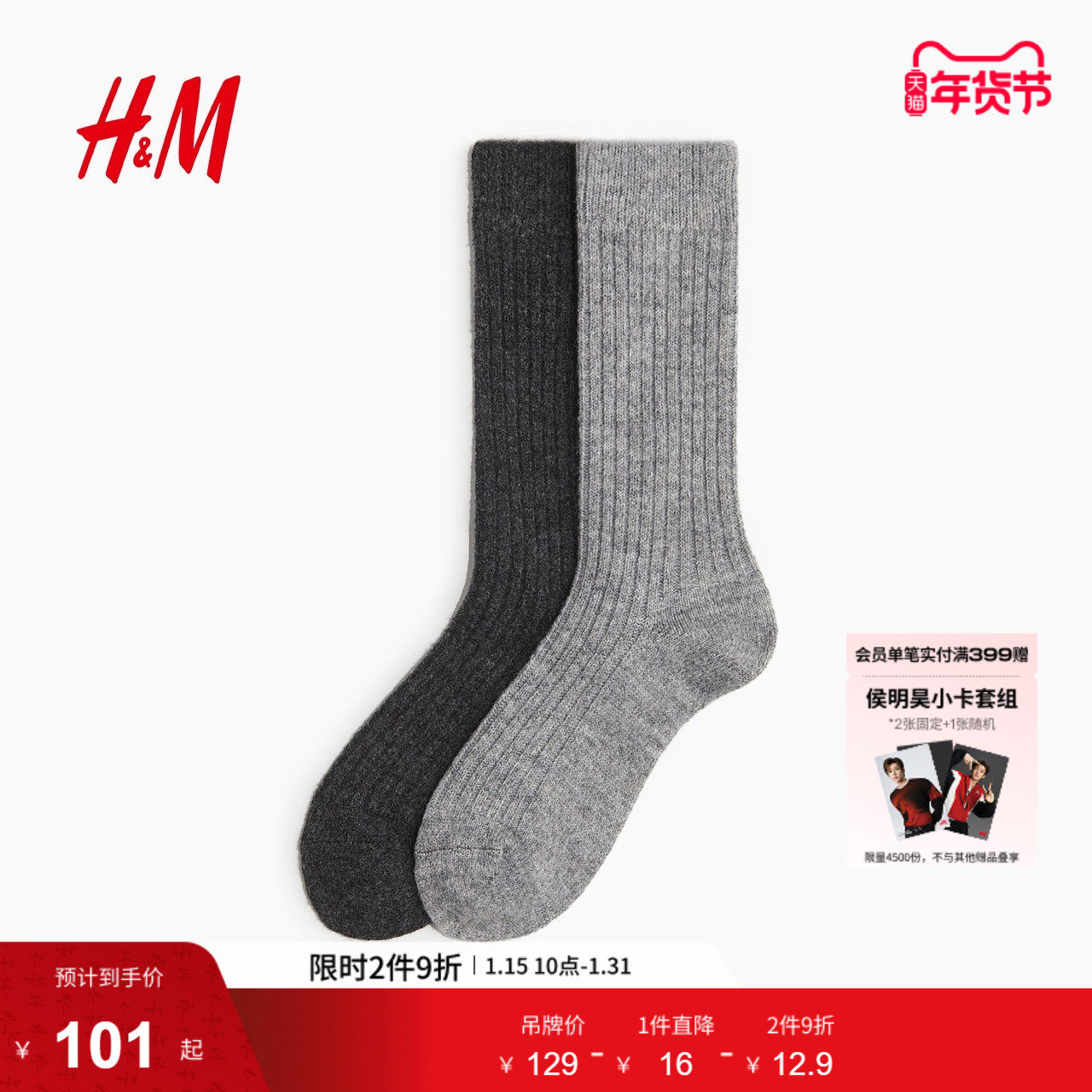 HM冬季女装2对装羊毛混纺袜1015063,女士内衣/男士内衣/家居服,短袜,淘宝优惠券,粉丝福利购,淘宝优惠卷