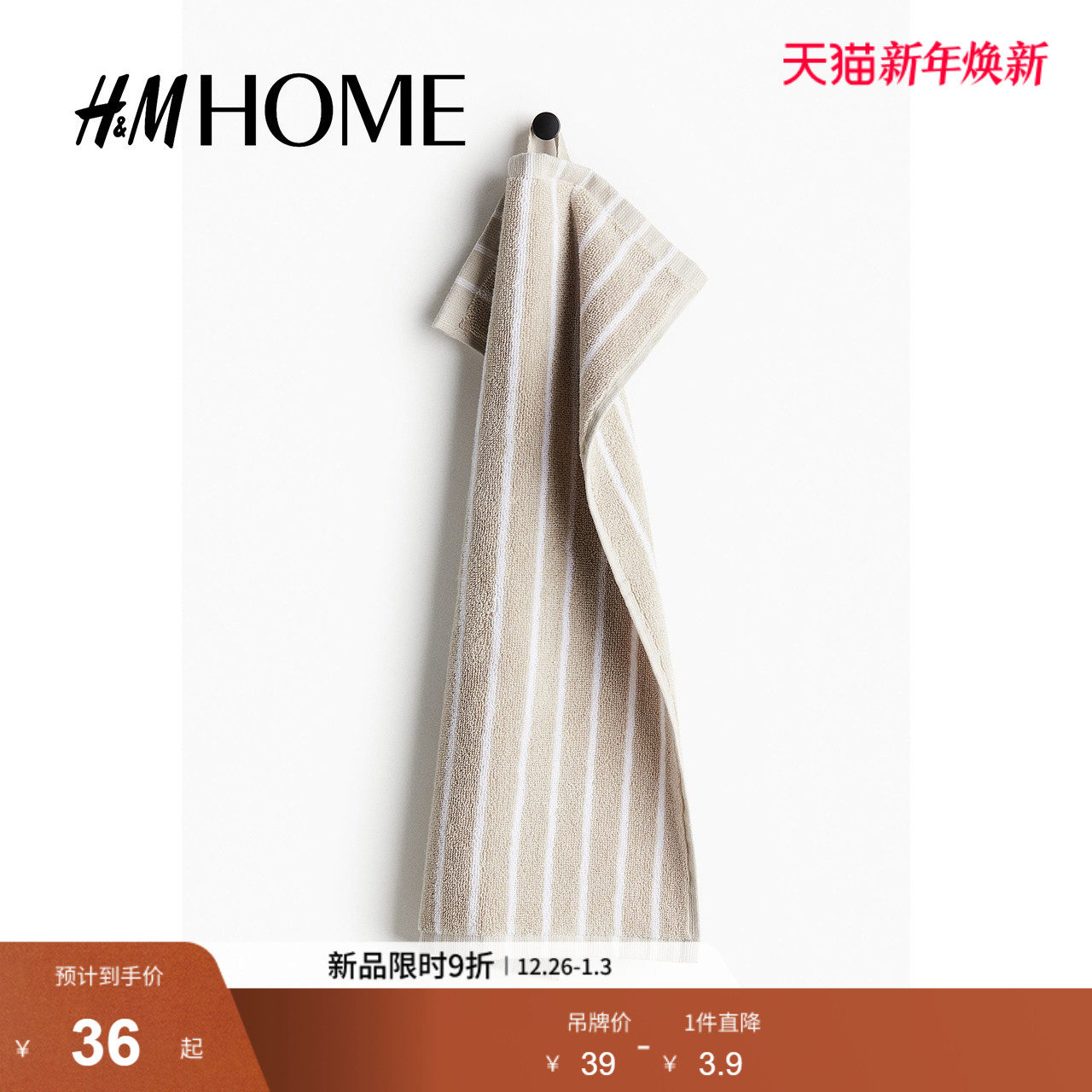 HM HOME家居用品毛巾家用客用柔软条纹棉质舒适毛巾11773