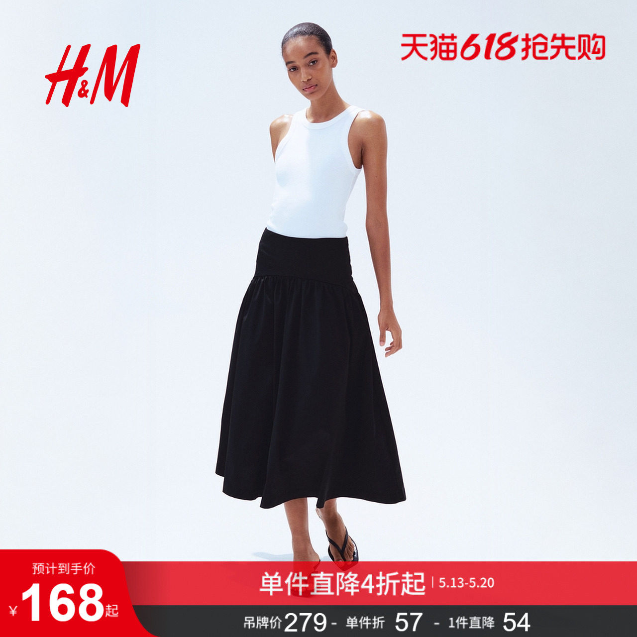 HM女装半身裙夏季弹力中长喇叭形高腰半身裙1274018