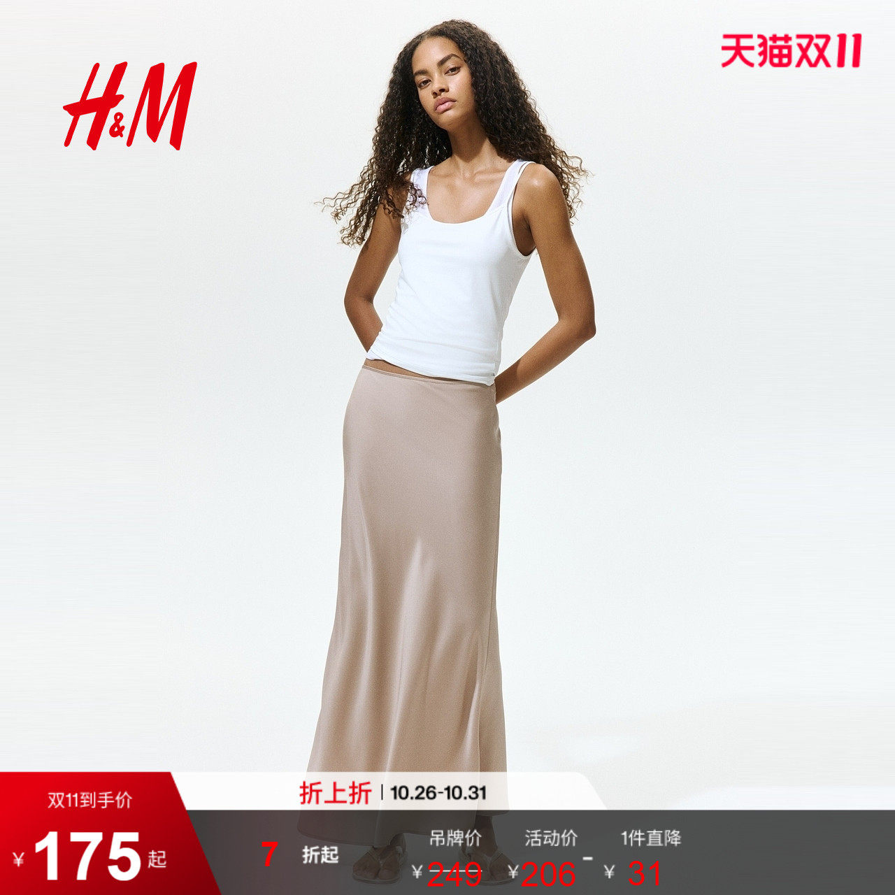 HM2026夏季新款女装皱感缎质半身长裙1314679