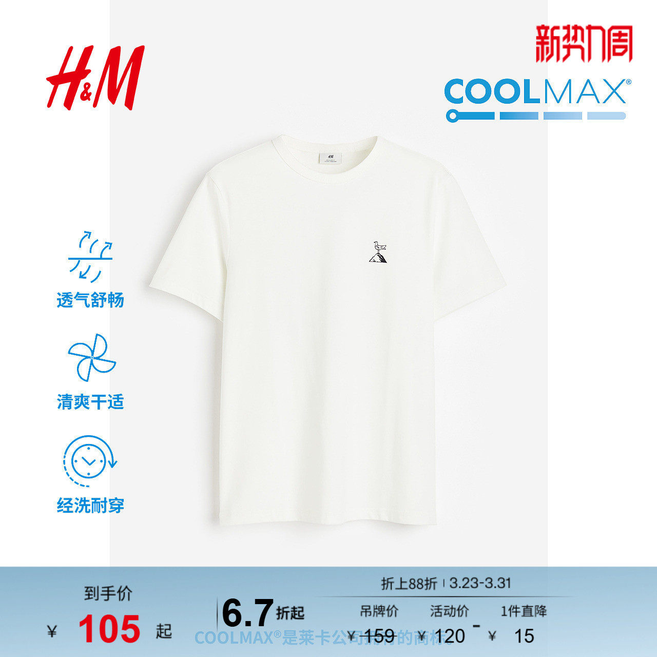 HM男装女装T恤春季情侣装COOLMAX®凉感灯塔印花重磅短袖1