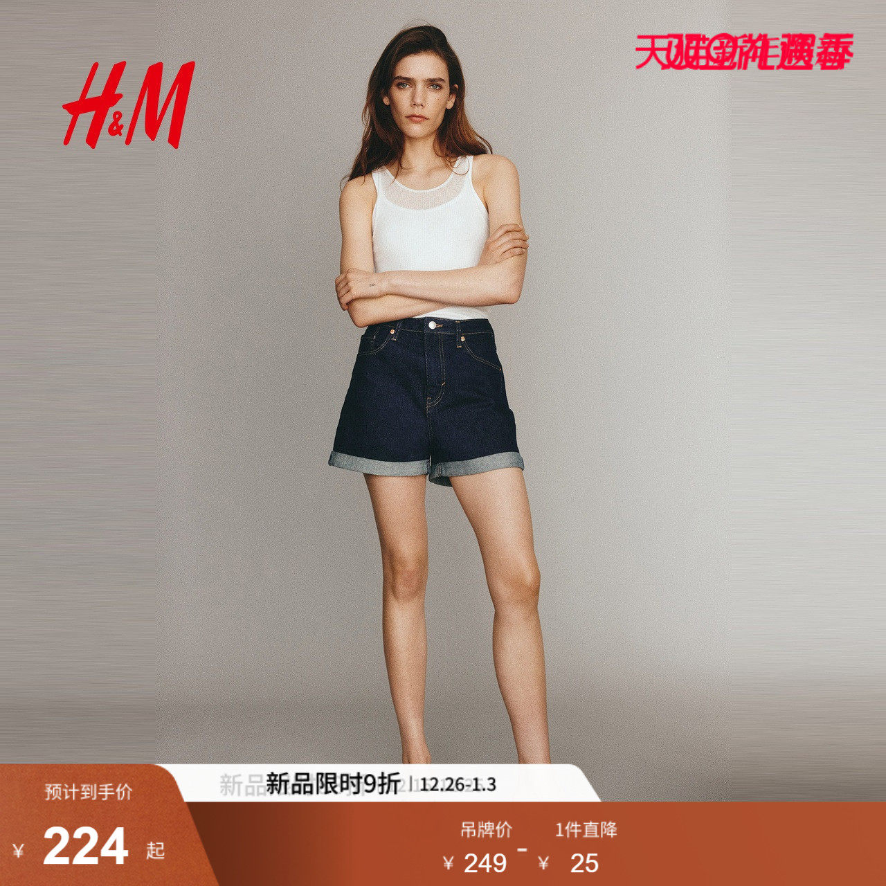 HM女装牛仔裤2025冬季新款加高腰通勤潮流时尚牛仔短裤1204