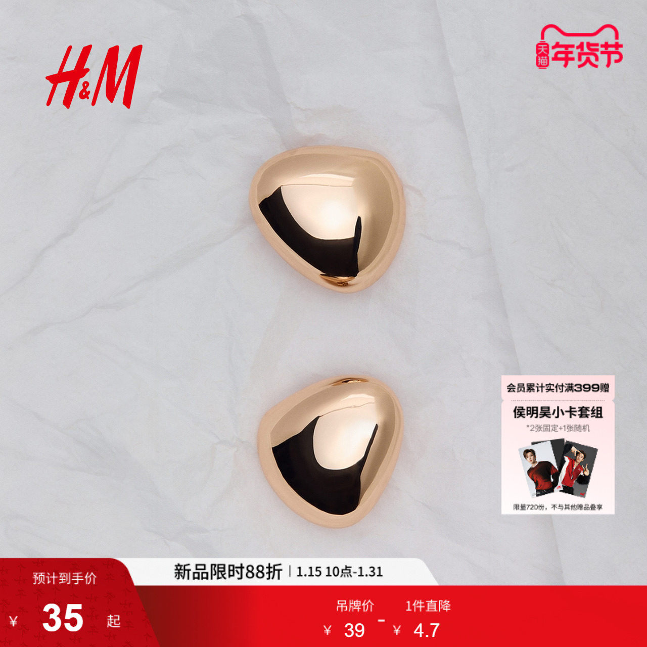 HM2026春季新款女士耳钉1328154,饰品/流行首饰/时尚饰品新,耳钉,淘宝优惠券,粉丝福利购,淘宝优惠卷