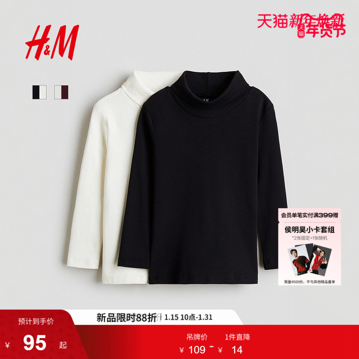 HM童装儿童男童女童T恤2件装冬季打底衫保暖圆高领上衣1129572,童装/婴儿装/亲子装,T恤,淘宝优惠券,粉丝福利购,淘宝优惠卷