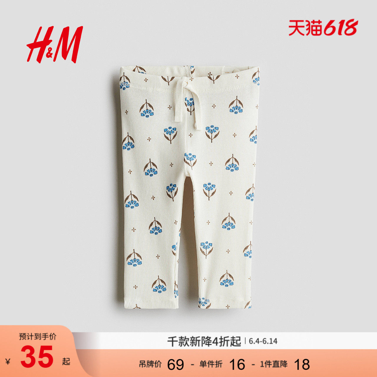HM2026夏季新款童装女婴罗纹棉质打底裤1294766