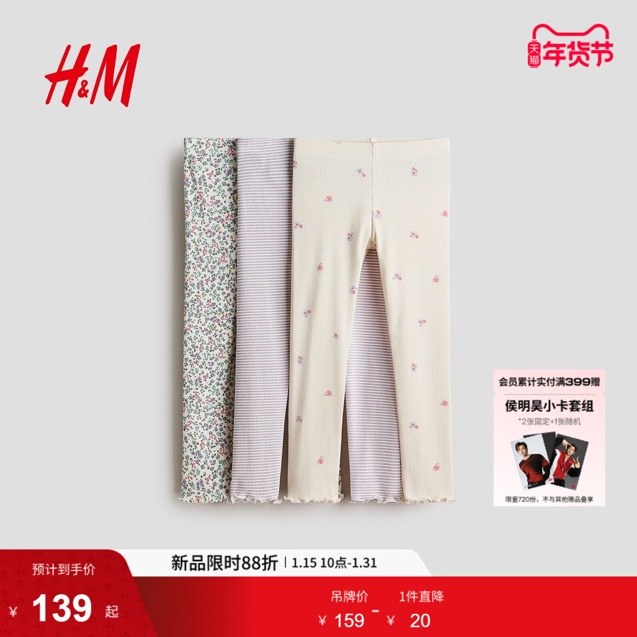 HM2026春季新款童装儿童女童3条装罗纹棉质打底裤1247932,童装/婴儿装/亲子装,裤子,淘宝优惠券,粉丝福利购,淘宝优惠卷