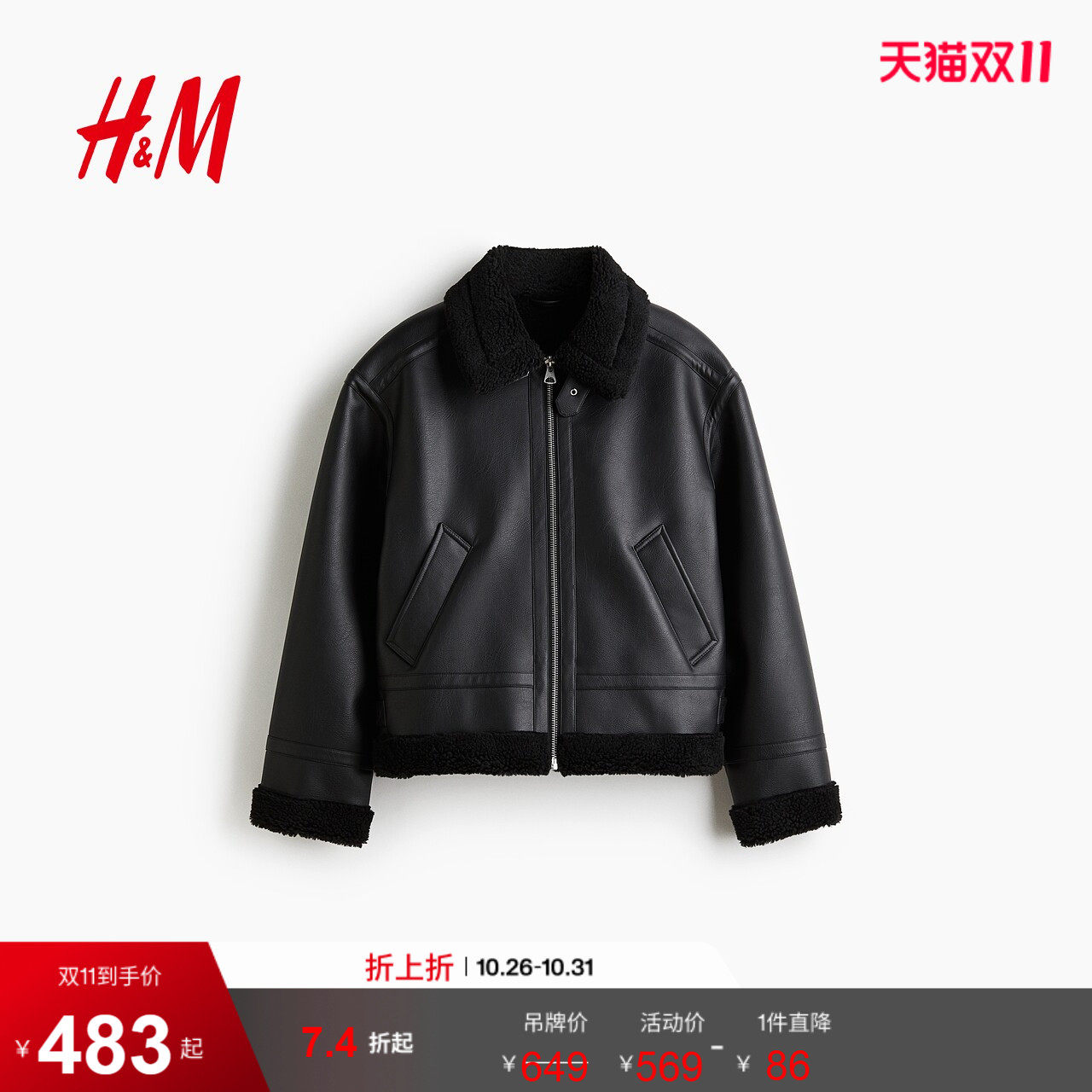 HM男装夹克冬季冬装宽松飞行员泰迪绒毛领保暖外套1295772