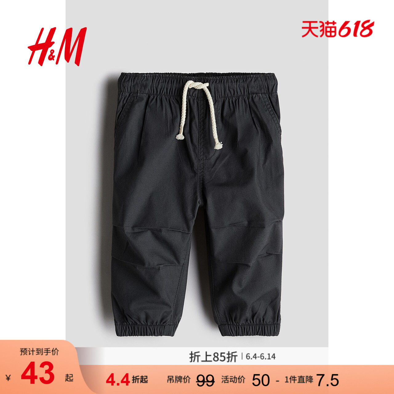 HM童装男婴宝宝降落伞裤夏季可爱舒适棉府绸慢跑裤1261342