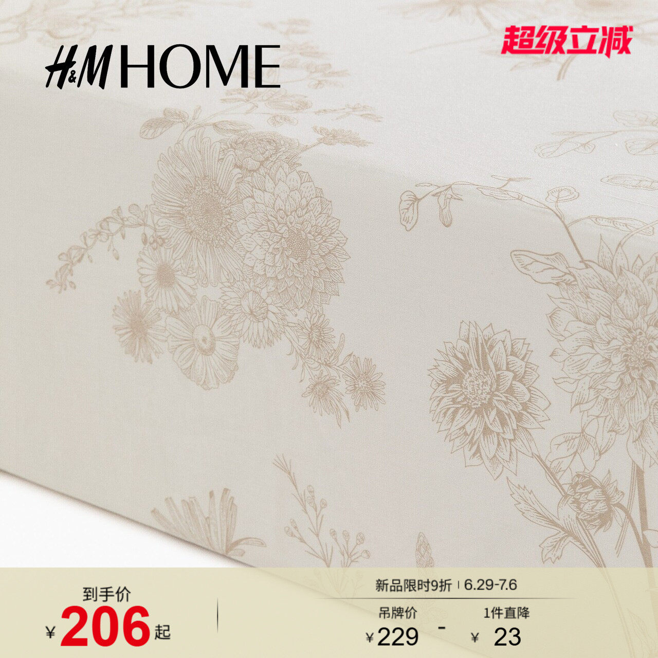 HM HOME夏季印花缎质床笠1283409
